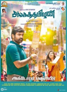 Read more about the article Sanga Thamizhan new Poster :Vijay Sethupathi, Raashi Khanna