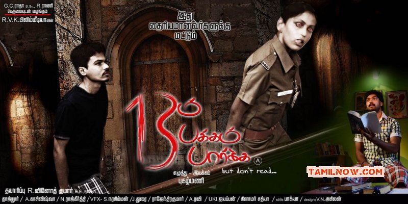 Latest Album Tamil Film 13 Aam Pakkam Parkka 6733