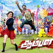 Cinema Aambala 2014 Gallery 7591