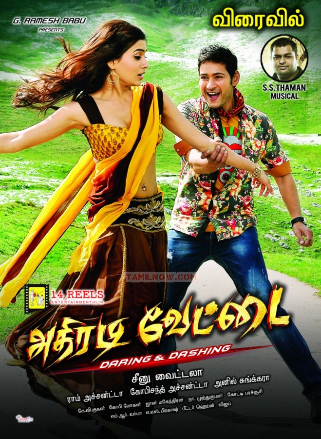 Tamil Movie Athiradi Vettai 9505