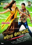 Tamil Movie Athiradi Vettai Photos 8813