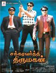 Movie Chakravarthi Thirumagan 2784