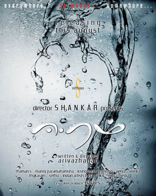 Eeram Poster 2