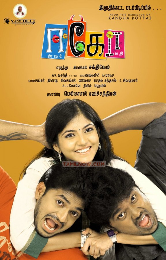 Tamil Movie Ego 429