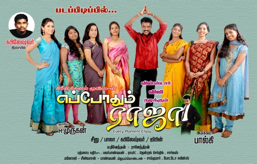 Tamil Movie Eppodhum Raja 6520