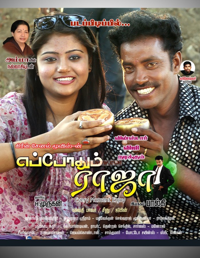 Eppothum Raja Poster 779