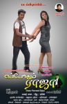 Tamil Movie Eppothum Raja 1476