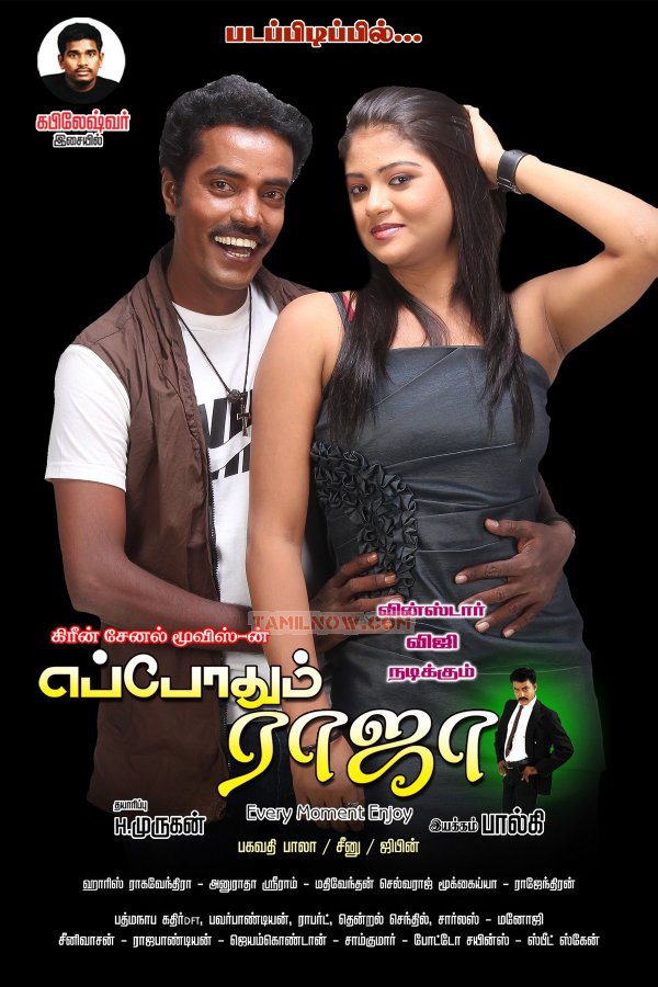 Tamil Movie Eppothum Raja Photos 1855