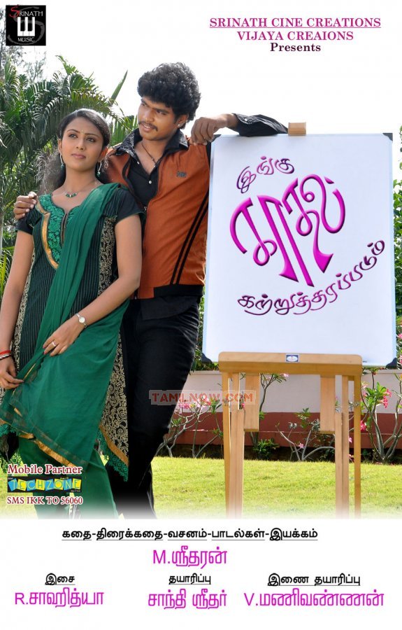 Ingu Kadhal Katrutharapadum 8977