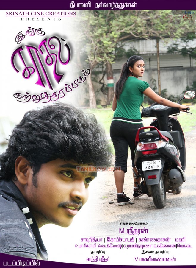 Ingu Kadhal Katrutharapadum Stills 1268