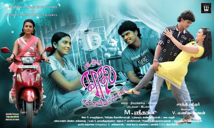 Movie Ingu Kadhal Katrutharapadum 4760