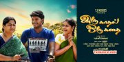 New Pictures Tamil Movie Iru Kadhal Oru Kathai 5913