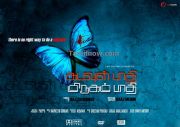 Kadavul Paathi Mirugam Paathi First Look Posters2