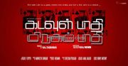 Kadavul Paathi Mirugam Paathi Posters5