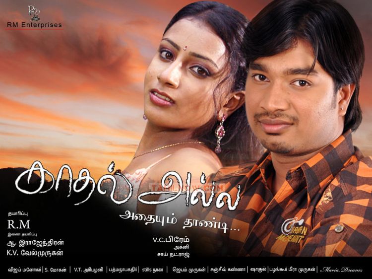 Kadhal Alla Athayum Thaandi Picture 142