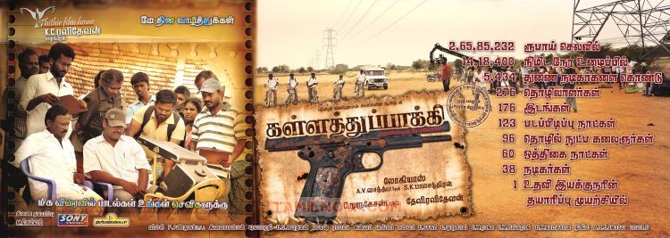 Tamil Movie Kalla Thuppakki 9172