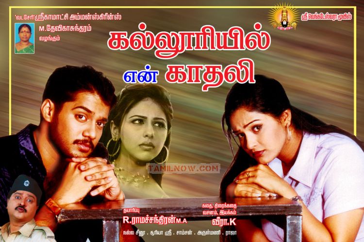 Movie Kalluriyil En Kadhali Photos 9522