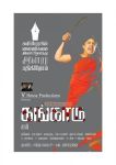 Tamil Movie Kangaroo 8925