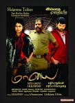 Tamil Movie Maayai 731