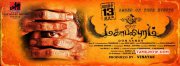 Mar 2015 Wallpaper Mahabalipuram Tamil Movie 3431