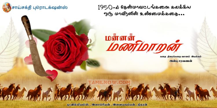 Movie Mannan Manimaran 6360