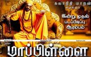 Dhanush Mappillai Poster 2