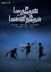 Tamil Movie Maranthen Mannithen 1859