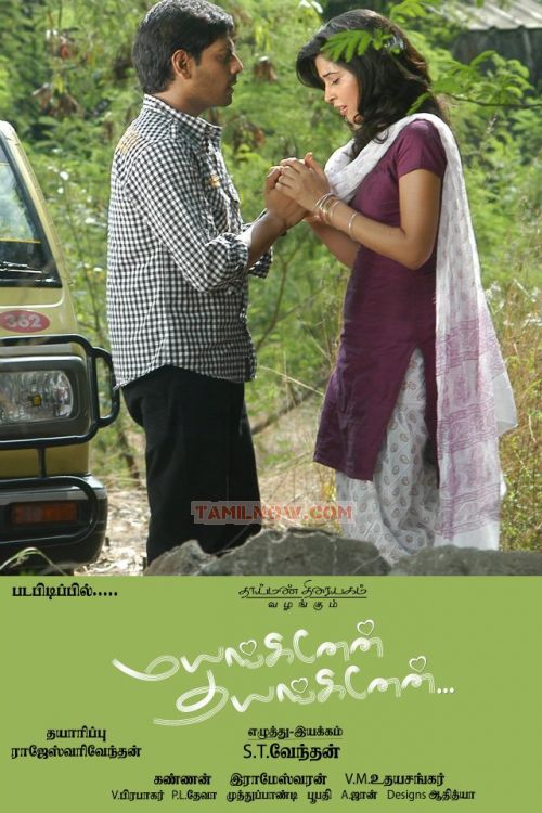 Movie Mayanginen Thayanginen Stills 3819