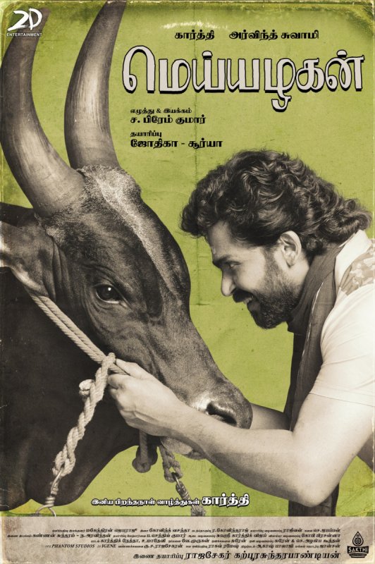 Meiyazhagan Karthi Movie Cinema 102