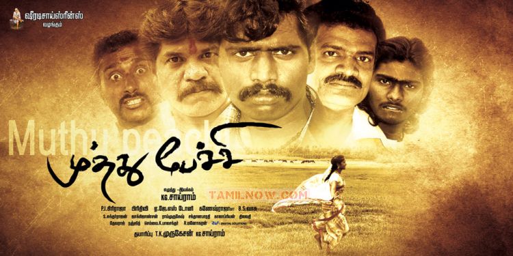 Tamil Movie Muthu Pechi 8522