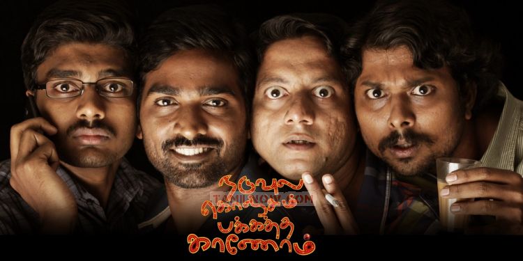 Movie Naduvula Konjam Pakkatha Kaanom 9401