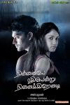 Tamil Movie Ninnaiye Radhiyendru Ninaikkindrenadi 6778