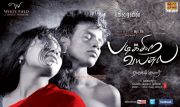 Tamil Movie Padikira Vayasula 6781