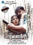 Tamil Movie Pollangu 204