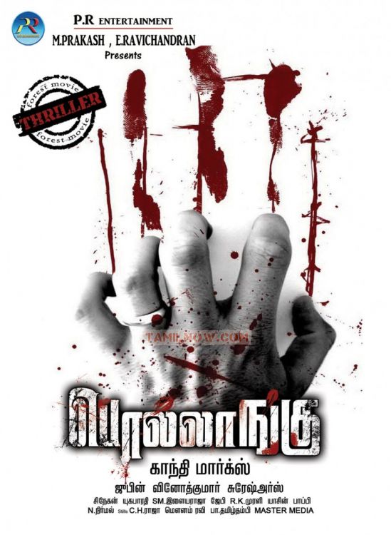 Tamil Movie Pollangu 731