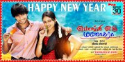 Latest Wallpapers Ponge Ezhu Manohara Tamil Film 6774