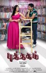 Tamil Movie Puthagam 4927