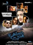 Tamil Movie Unnodu Oru Naal 5560