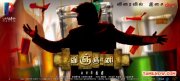 Tamil Movie Vingyani 5993