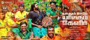 Photos Yaadhum Oore Yaavarum Kelir Tamil Cinema 3136
