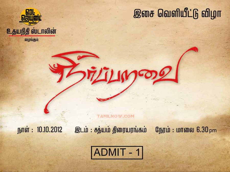 Neerparavai Audio Invitation 5658