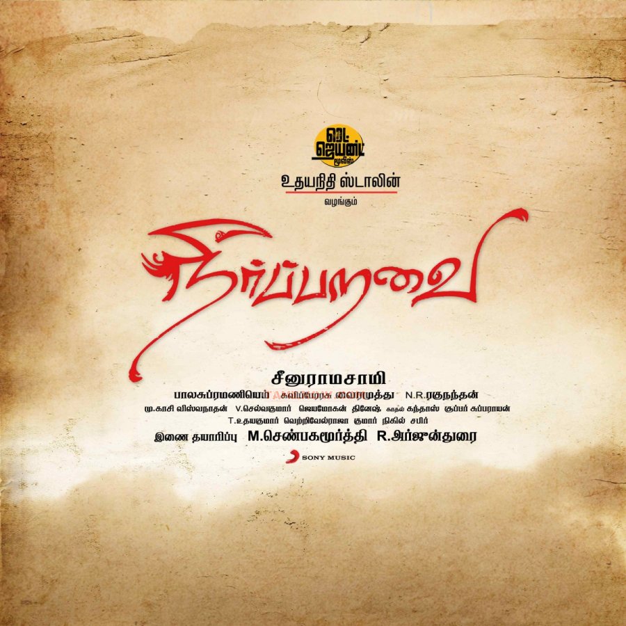 Neerparavai Audio Invitation 6927