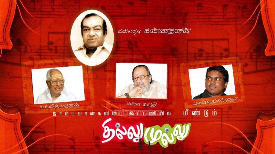 Thillu Mullu Movie Pooja Invitation 6043