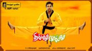 Thillu Mullu Movie Pooja Invitation 9570