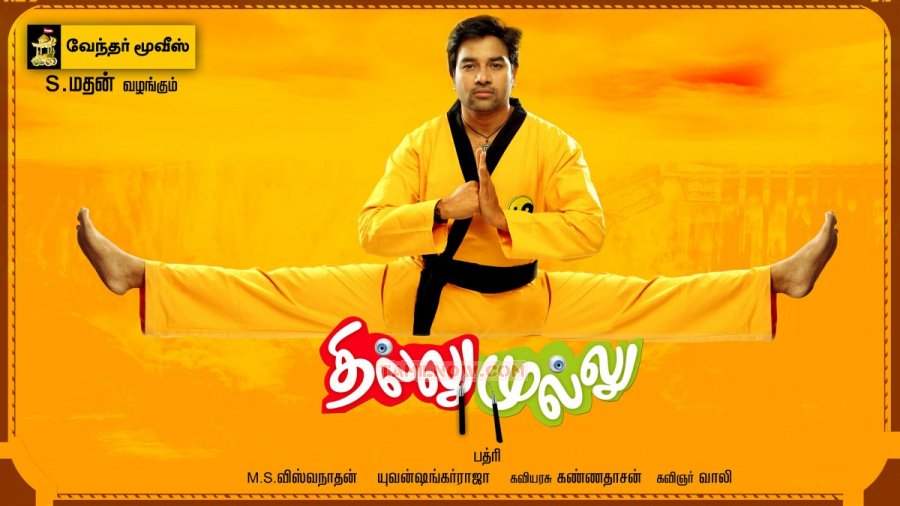 Thillu Mullu Movie Pooja Invitation 9570